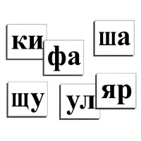 Касса слогов демонстрационная (ламинированная, с магнитным креплением) - «globural.ru» - Воркута