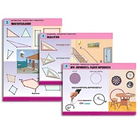 Комплект таблиц для начальной школы "Математика. Знакомство с геометрией" - «globural.ru» - Воркута