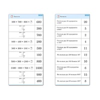 Комплект карточек (10) "Обучающий калейдоскоп. Трехзначные числа" - «globural.ru» - Воркута