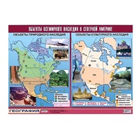 Таблица демонстрационная "Объекты всемирного наследия в Северной Америке" (винил 100х140) - «globural.ru» - Воркута