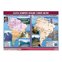 Таблица демонстрационная "Объекты всемирного наследия в Южной Америке" (винил 100х140) - «globural.ru» - Воркута