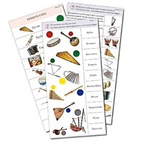 Комплект карточек (10) "Обучающий калейдоскоп. Музыкальные инструменты" - «globural.ru» - Воркута