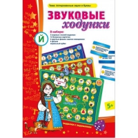 Звуковые ходунки Й (Я,Е,Ё,Ю) Йотированные звуки - «globural.ru» - Воркута