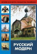 DVD "Русский модерн: Архитектура. Живопись. Прикладное искусство" - «globural.ru» - Воркута