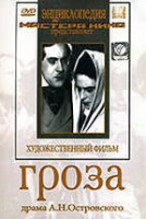 DVD "Гроза (экранизация пьесы А.Островского)" - «globural.ru» - Воркута