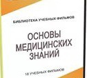 DVD "Основы медицинских знаний" - «globural.ru» - Воркута