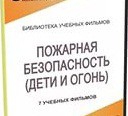 DVD " Пожарная безопасность" - «globural.ru» - Воркута