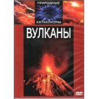 DVD "Вулканы" - «globural.ru» - Воркута