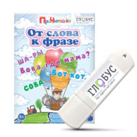 Интерактивные игры для начального этапа обучения чтению "От слова к фразе" - «globural.ru» - Воркута