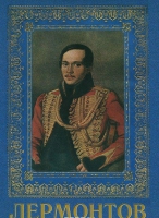 DVD "Лермонтов — биография поэта" - «globural.ru» - Воркута