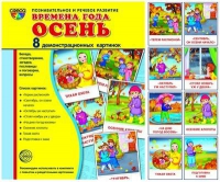 Демонстрационные карточки "Времена года. Осень" - «globural.ru» - Воркута