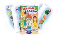Комплект карточек для работы со звуко-буквенным анализом "Найди слово" - «globural.ru» - Воркута