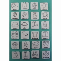 Набор карточек "Одежда" (черно-белые контурные изображения) - «globural.ru» - Воркута