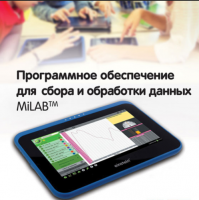 Программное обеспечение для сбора и обработки данных MiLAB. Методические рекомендации для начальной школы - «globural.ru» - Воркута