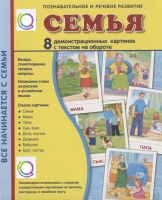 Демонстрационные карточки "Семья" - «globural.ru» - Воркута
