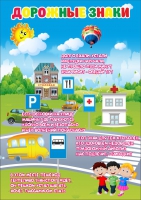 Стенд "Дорожные знаки" - «globural.ru» - Воркута