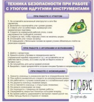 Стенд "Техника безопасности при работе с утюгом" - «globural.ru» - Воркута