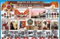 Стенд-уголок "Никто не забыт, ничто не забыто" - «globural.ru» - Воркута