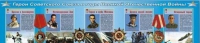 Стенды "Герои Советского Союза в годы Великой Отечественной войны" (вариант 1) - «globural.ru» - Воркута