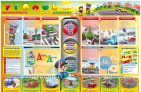 Стенд-уголок "Уголок безопасности дорожного движения" - для дошкольных учреждений - «globural.ru» - Воркута