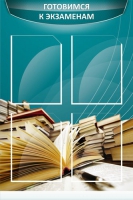 Стенд "Готовимся к экзаменам" (вариант 3) - «globural.ru» - Воркута