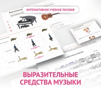 Слушание музыки. 1 класс. Выразительные средства музыки - «globural.ru» - Воркута