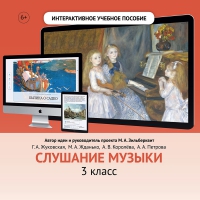 Слушание музыки. 3 класс - «globural.ru» - Воркута