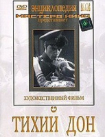 DVD "Тихий Дон" - «globural.ru» - Воркута