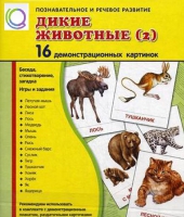 Демонстрационные карточки "Дикие животные" часть 2" - «globural.ru» - Воркута