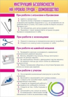 Стенд "Инструкция безопасности на уроках труда №1" - «globural.ru» - Воркута
