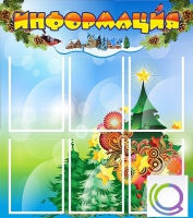 Стенд "Информация" (вариант 2) - «globural.ru» - Воркута