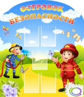 Стенд "Островок безопасности" (вариант 2) - «globural.ru» - Воркута