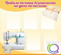 Стенд "Правила техники безопасности на уроке технологии" - «globural.ru» - Воркута