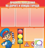 Стенд "Правила поведения на улицах города" - «globural.ru» - Воркута