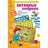 Звуковые ходунки Ж,Ш,Щ,Ч,Ч-Т - «globural.ru» - Воркута