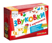 Набор игр по риторике и развитию речи "Звуковки в картинках" - «globural.ru» - Воркута