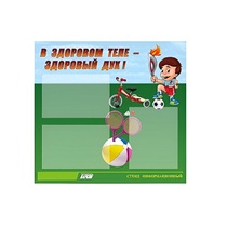 Стенд "В здоровом теле - здоровый дух" - «globural.ru» - Воркута