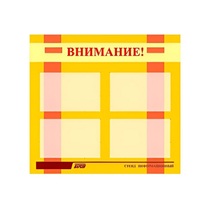 Стенд "Внимание!" - «globural.ru» - Воркута