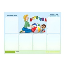 Стенд "Игротека" - «globural.ru» - Воркута