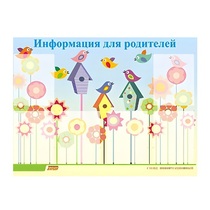 Стенд "Информация для родителей" - «globural.ru» - Воркута