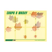 Стенд "Скоро в школу" - «globural.ru» - Воркута