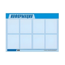 Стенд "Информация" (вариант 1) - «globural.ru» - Воркута