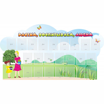 Стенд "Растим воспитываем любим" - «globural.ru» - Воркута