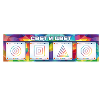 Интерактивный светодинамический модуль "Свет и цвет" с маркерными полями - «globural.ru» - Воркута