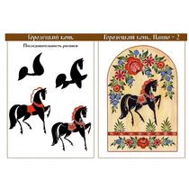 Комплект учебно-наглядного пособия для уроков рисования в школе и детском саду "Городецкая роспись" - «globural.ru» - Воркута