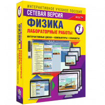 Лабораторные работы по физике 7 класс. Сетевая версия - «globural.ru» - Воркута