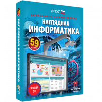 Наглядная информатика 5 - 9 класс - «globural.ru» - Воркута