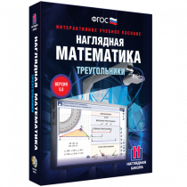 Наглядная математика. Треугольники - «globural.ru» - Воркута