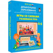 Интерактивное пособие "Игры со словами. Развиваем речь" - «globural.ru» - Воркута
