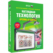 Интерактивное учебное пособие. Технология. Кройка и шитье. - «globural.ru» - Воркута